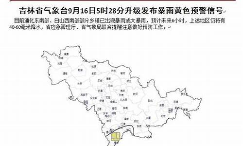 吉林天气预警今天_吉林天气预警