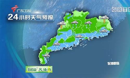 广东天气预报一周查询_20200818 广东天气预报