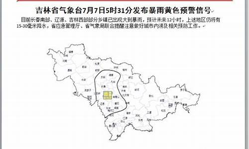 吉林天气预警_吉林天气预警没有接种疫苗的