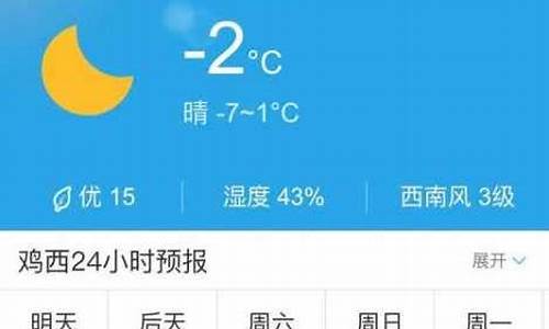 绥化天气预报一周7天_绥化天气预报询一周