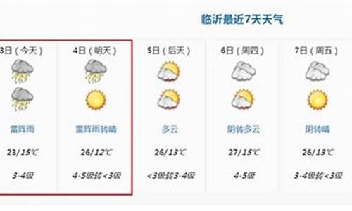 山东天气查询7天天气预报_山东天气查询7