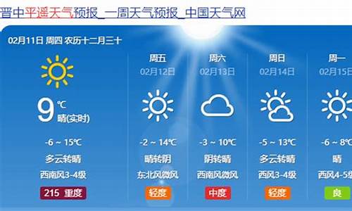 平遥一周天气预报_平遥一周天气预报七天