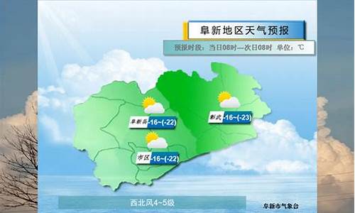 辽宁省阜新天气预报15天_阜新天气预报1