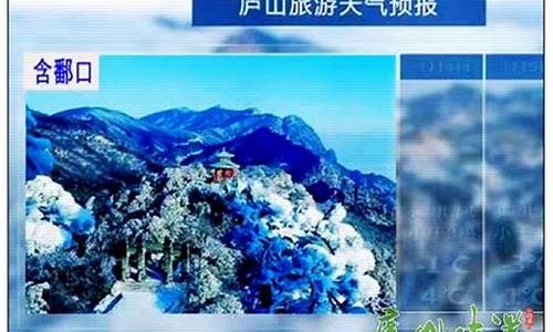 九江庐山一周天气预报15天_九江·庐山天气