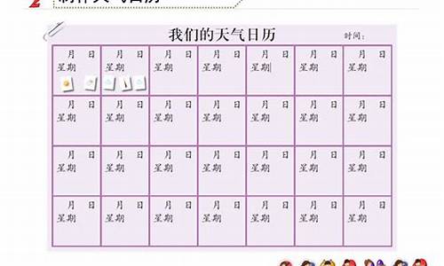 一周天气日历表简单画_一周天气日历