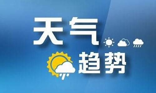 奉贤一周天气预报10天最新通知表_奉贤一