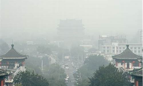 北京今日雾霾_北京今日雾霾指数