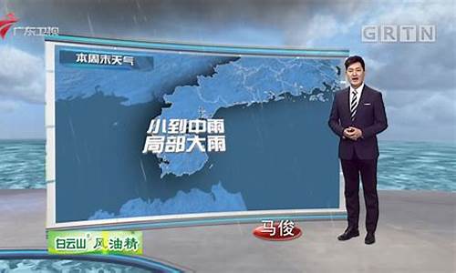 佛山的天气预报一周天气预报_广东佛山一周