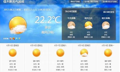 佳木斯天气预报10天_佳木斯天气预报查询