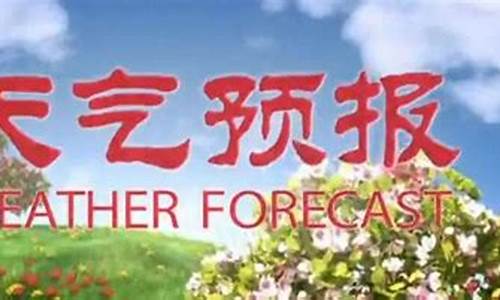 乌兰浩特天气预报15天查询结果_乌兰浩特天气预报15天查询结果表格下载