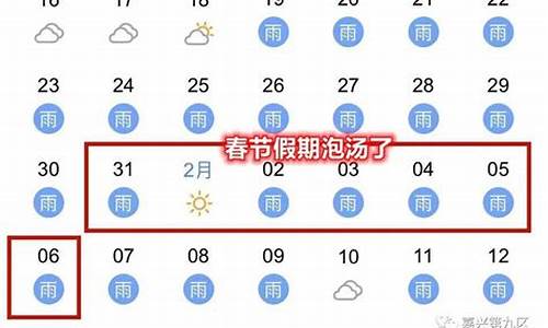 过年天气预报40天查询表_过年天气预报40天查询