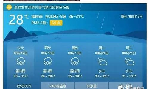 东平天气预报15天气_东平 天气