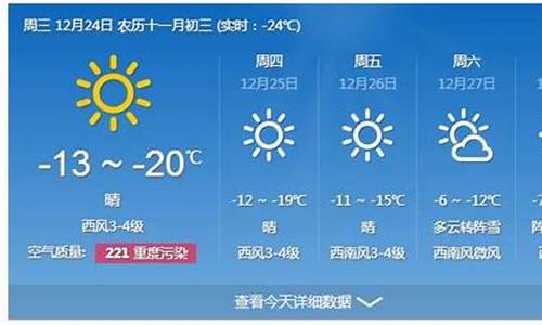 哈尔滨天气15天预报查询最新_哈尔滨天气预报15天气预报一周天气预报