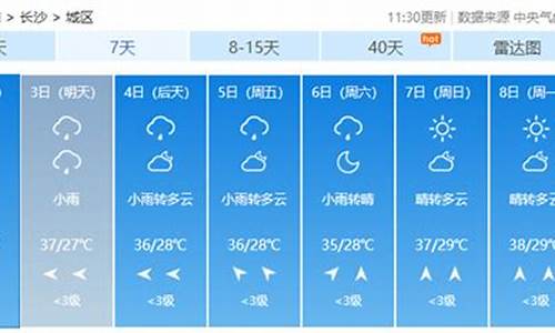 长沙天气预报一周7天10天15天天气预报_长沙天气预报7天15天