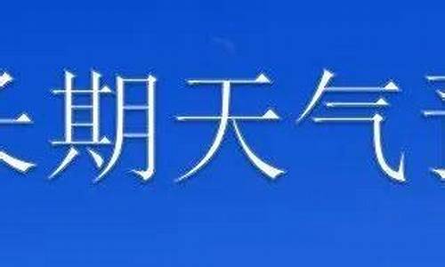 玉树天气预报一周 7天查询_玉树天气预报