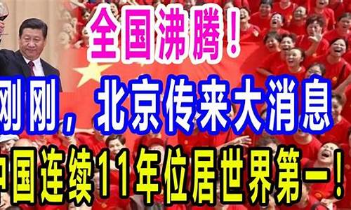 预言2024年要发生的大事_刚刚北京传来重大消息