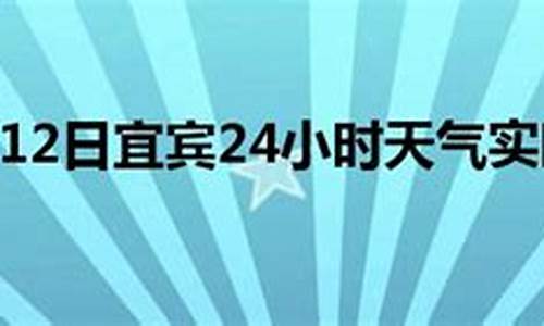 宜宾天气预报30天_宜宾天气预报30天查询百度