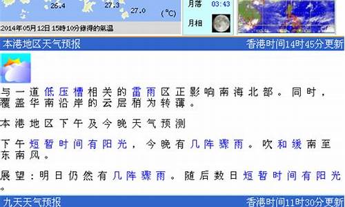 香港一周天气预报15天_香港天气预报15天查询天周