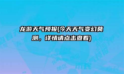 龙游天气预报15天_龙游天气预报15天查询结果一