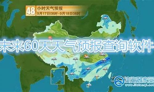 最近60天天气预报本地_未来60天天气情况