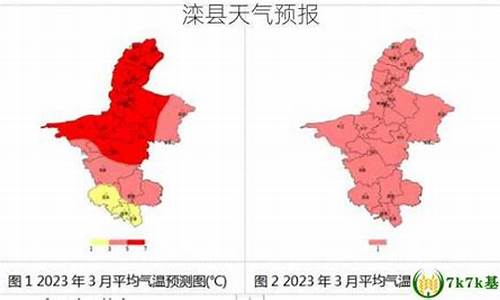 滦县天气预报24小时详情_滦县天气预报详情查询最新