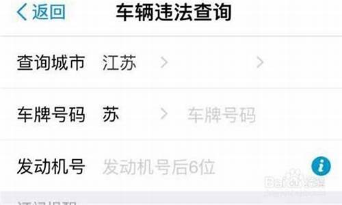 手机查车违章12123_手机如何查车辆违章查询交管12123