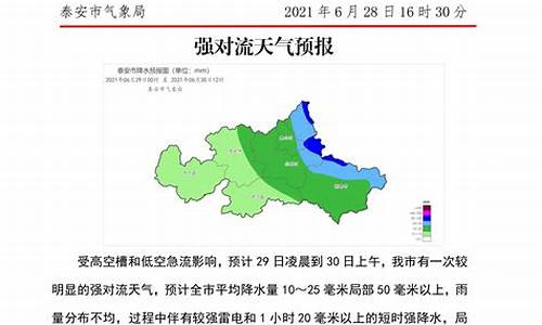 泰安天气预报查询15天准确一周_泰安天气预报查询15天准确一周七天