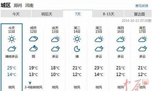 河南郑州最近一周天气预报_河南郑州最近7天天气