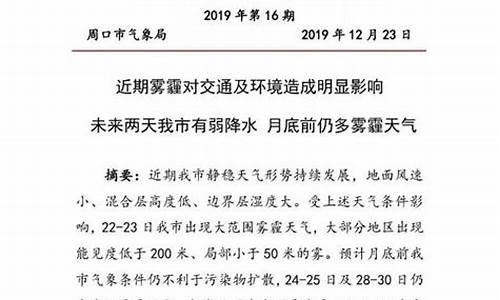 河南周口天气预报40天_河南周口天气预报30天查询