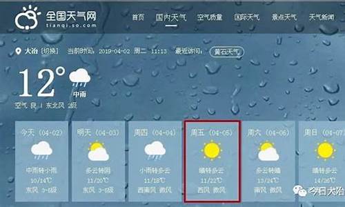 大冶天气预报40天查询_大冶天气预报40天查询百度百科下载