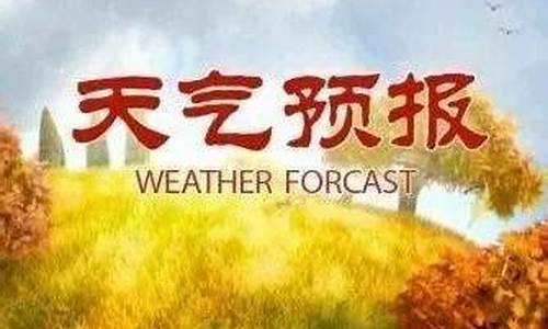 商洛天气预报15天天气_商洛天气预报一周天气