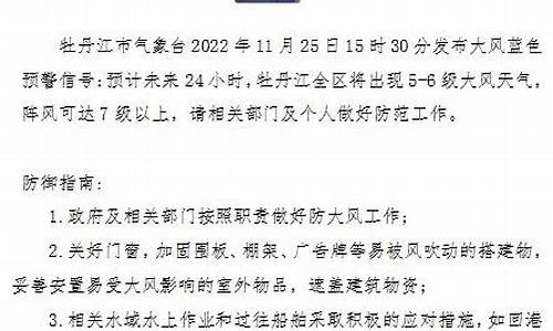 牡丹江天气预警和预报最新_牡丹江天气预警和预报