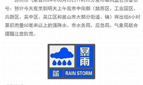 苏州暴雨最新通知_苏州暴雨最新消息