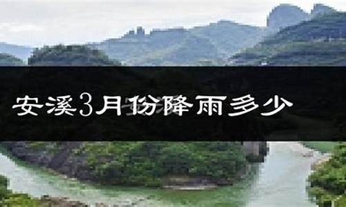 安溪天气预报7天准确率高吗_安溪天气预报7天准确