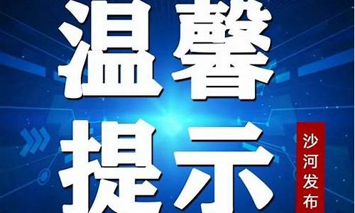 沙河市天气预报60天查询_沙河市天气预报60天查询表