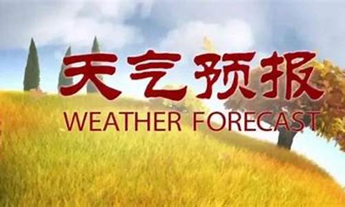 务川天气预报40天_务川天气预报