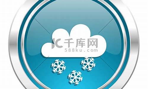 下雪的天气预报标识_下雪的标志天气报告