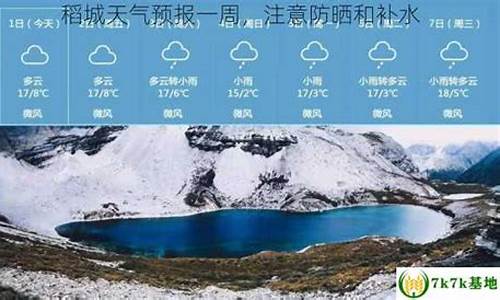 稻城天气预报10天_稻城天气预报10天准确