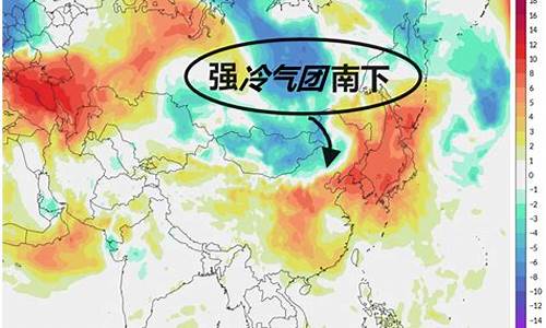 2021年广东最新冷空气_广东最新一轮冷空气