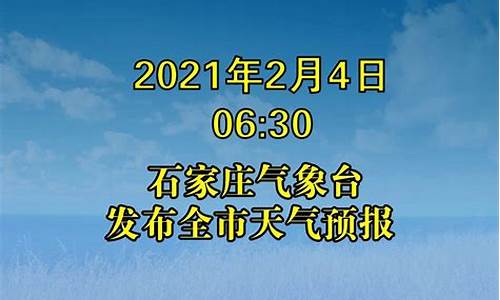 天气预报石家庄40天_石家庄天气预报四十天