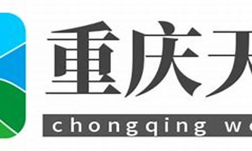 重庆今日天气预报和穿衣搭配_重庆今日天气查询