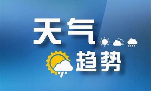 太原市今日天气预报详情_太原市今日天气预报